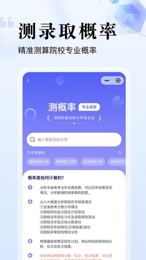 志愿升APP(2)