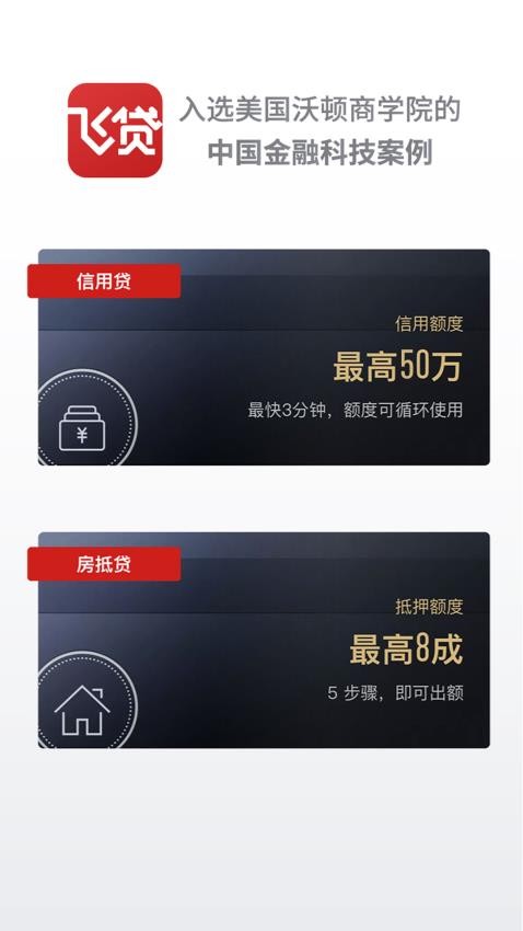 飞贷app(2)