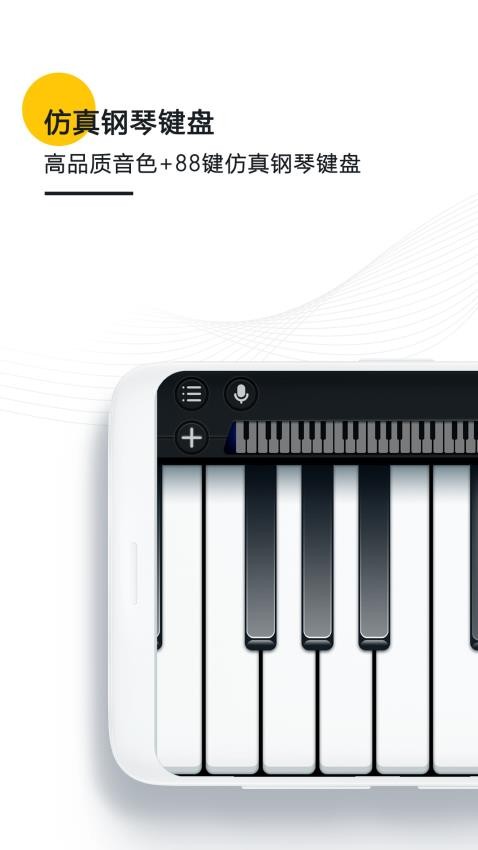 钢琴键盘模拟器appv1.6截图1