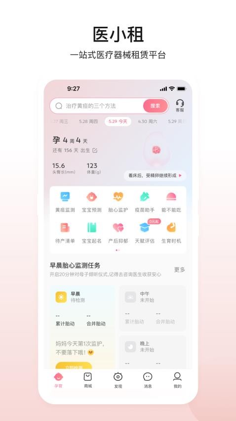 医小租APP(1)