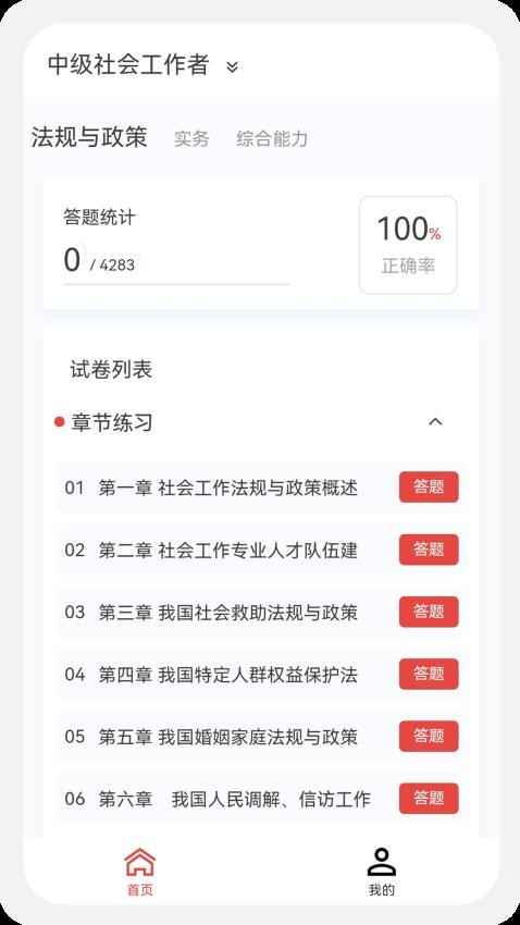 社会工作者100题库app(1)