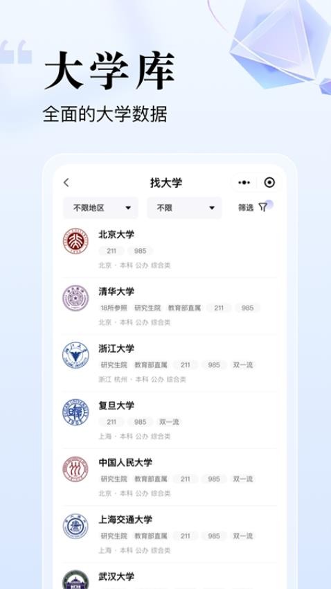 志愿升APP(4)