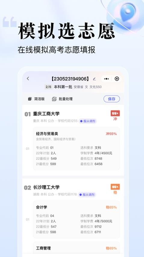 志愿升APP(5)