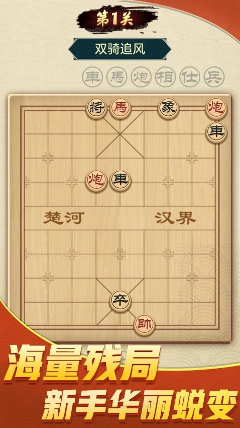 微乐中国象棋(1)