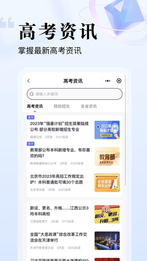 志愿升APP(3)