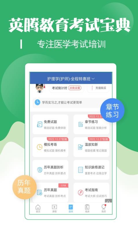 初级护师考试宝典最新版(1)