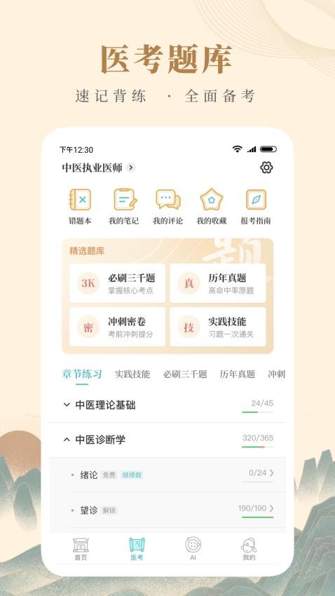 知源中医免费版v4.2.3截图5