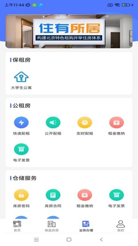 北京保障房官网版v3.8.0(5)