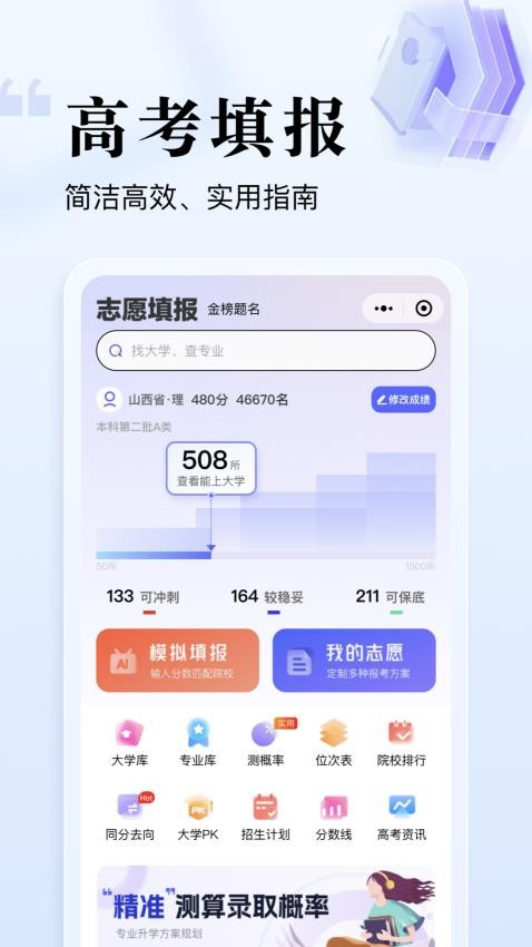 志愿升APP(1)