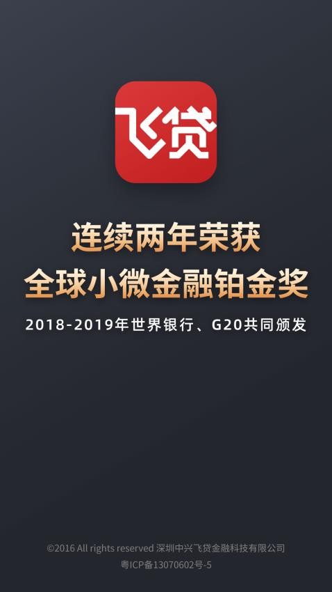 飞贷appv6.8.5截图3