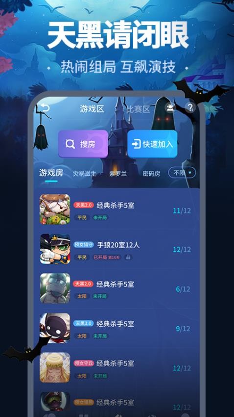 天黑请闭眼v1.6.0截图3