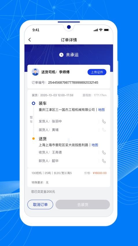 顺风大运车主官方版v1.9.3截图4