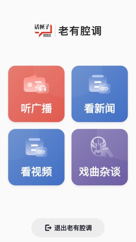 话匣子FM官网版v6.2.0截图4