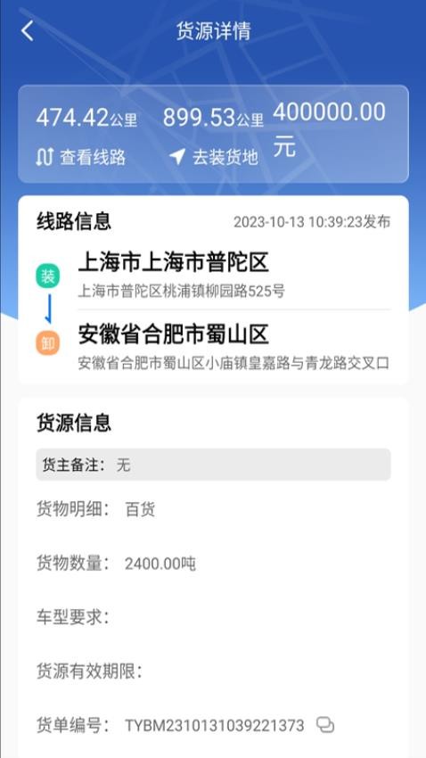 润途货主APPv1.0.4截图5