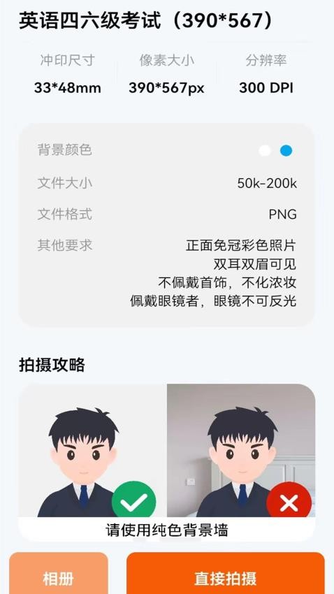 免费证件照换底APP(3)