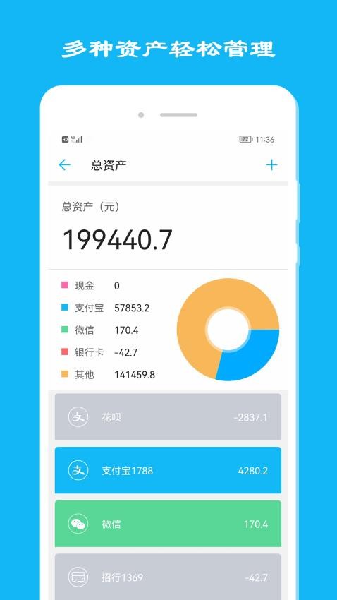 简洁记账最新版v5.0.2截图4