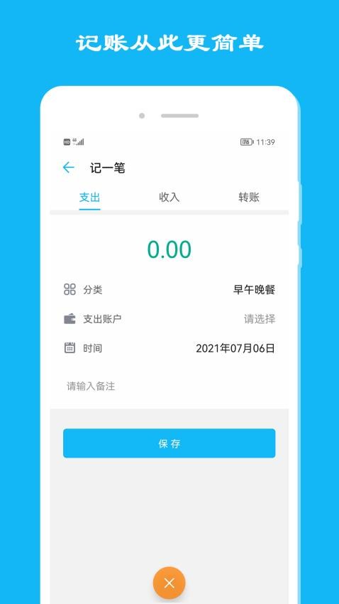 简洁记账最新版v5.0.2截图2