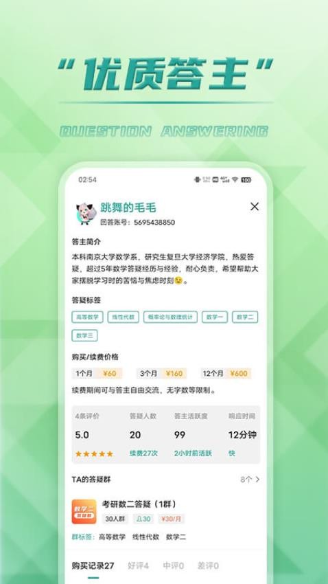 回答官方版v2.2.0截图3