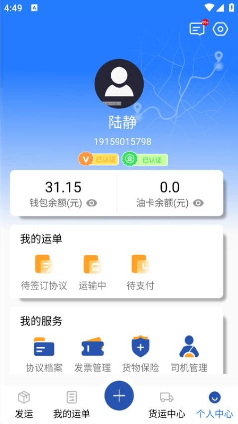 润途货主APP(1)