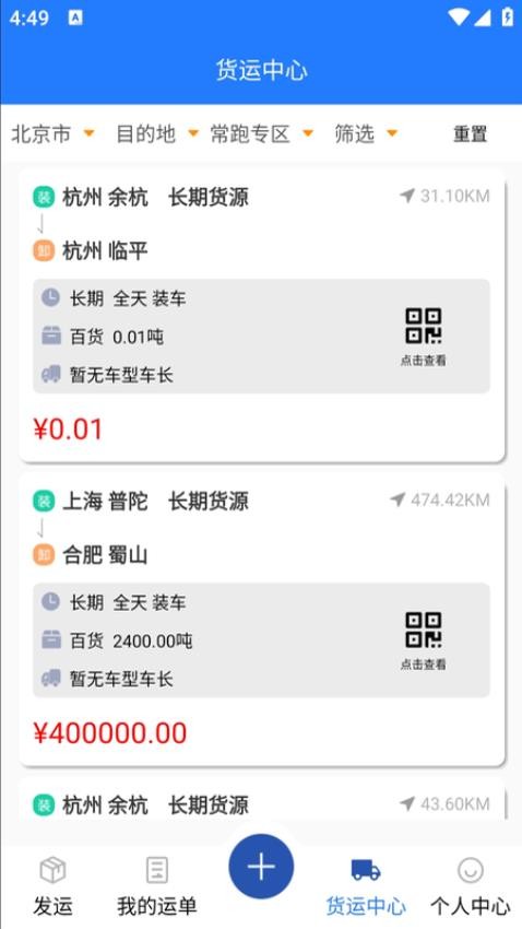 润途货主APPv1.0.4截图3