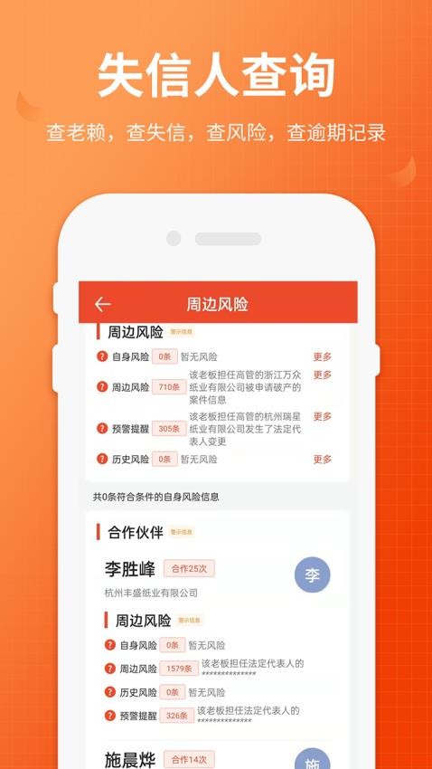 失信人老赖查询appv1.7截图1