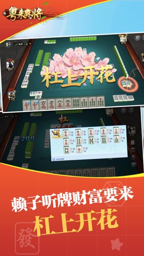 粤来麻将(2)