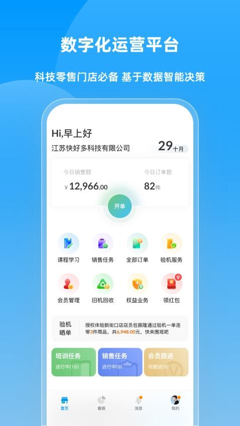 快售云商app(1)