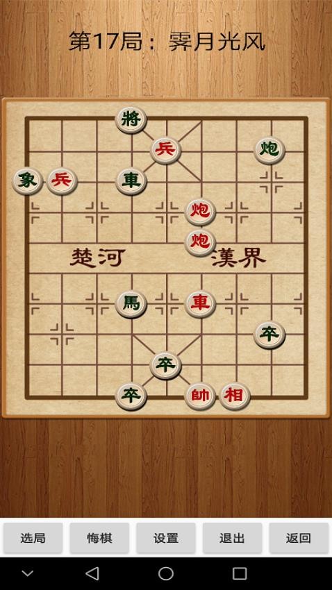 经典中国象棋v4.2.1截图3