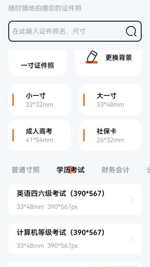 免费证件照换底APP(1)