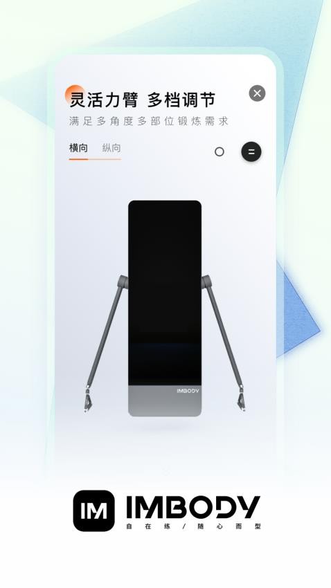 IMBODY官网版v1.6.0截图5