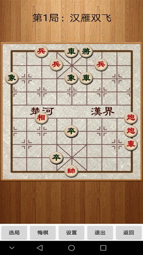 经典中国象棋(1)