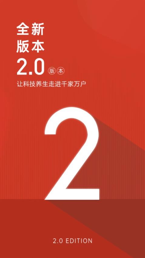 艾益生最新版v2.2.2截图4