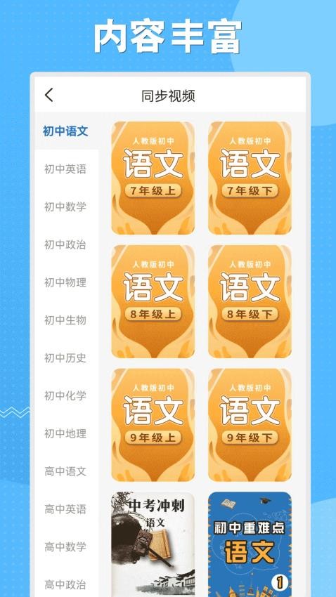 初中语数英同步学APPv3.5.8(3)