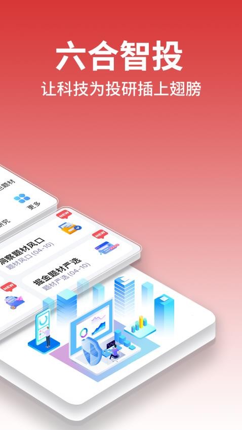 六合智投最新版(2)