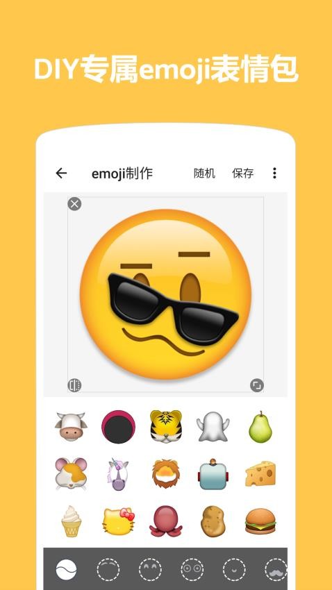 Emoji表情贴图最新版v1.4.2.9截图3