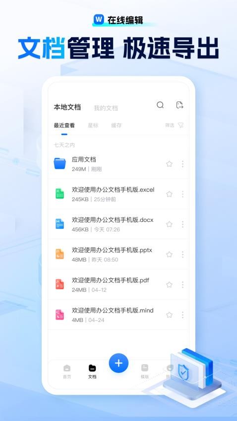 励铭word文档手机版v1.0.5截图4