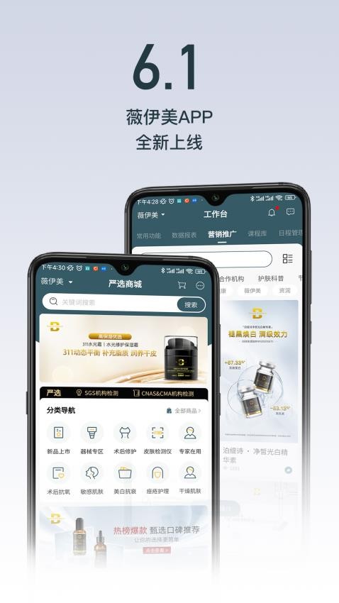 薇伊美官网版v6.2.9截图1