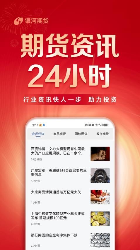 银河期货通APPv1.0.6.8(4)