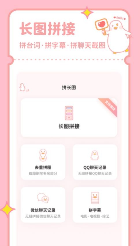 拼图鸭相机app(4)