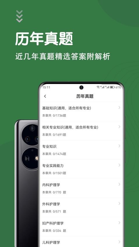 主管护师智题库APPv3.0.0截图1