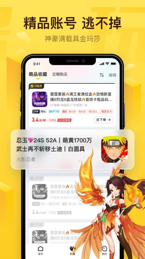 飞鸟租号免费版v2.7.5截图1