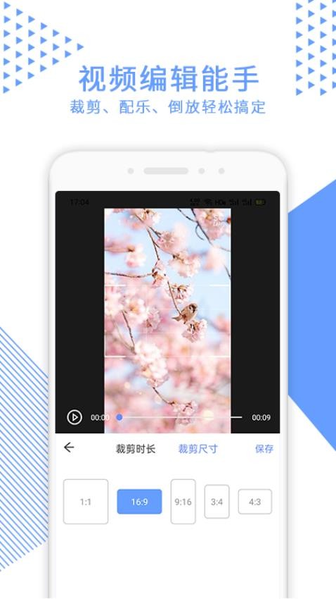 视频裁剪免费版v2.4.9截图5