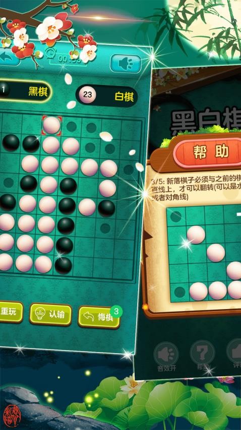 黑白棋大战v1.0.0截图1