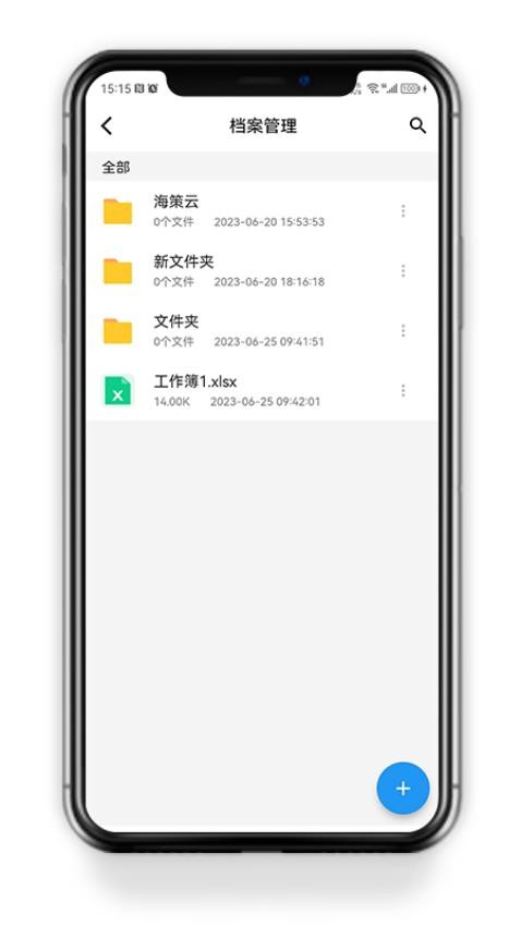 海策云官网版v1.4.2(3)