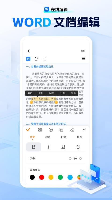 励铭word文档手机版v1.0.5截图3