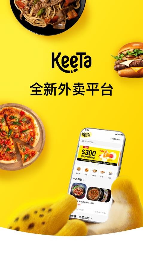 KeeTa官网版v1.5.211截图1