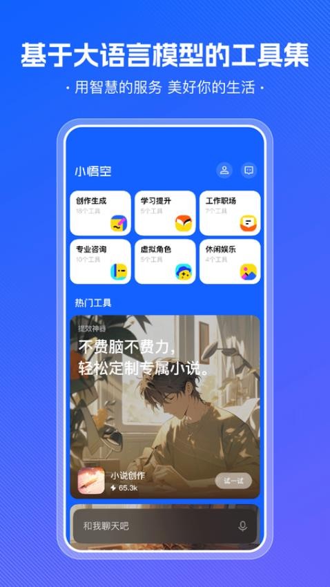 小悟空app(2)