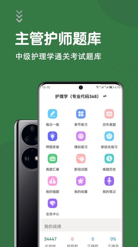 主管护师智题库APP(2)