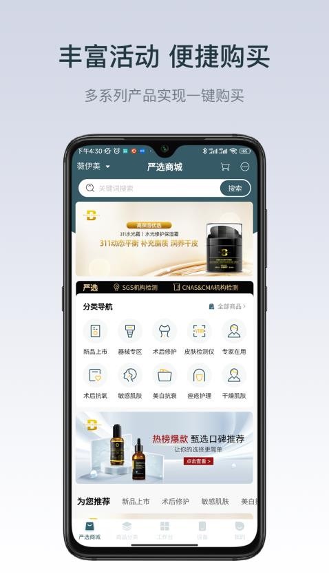 薇伊美官网版v6.2.9截图3