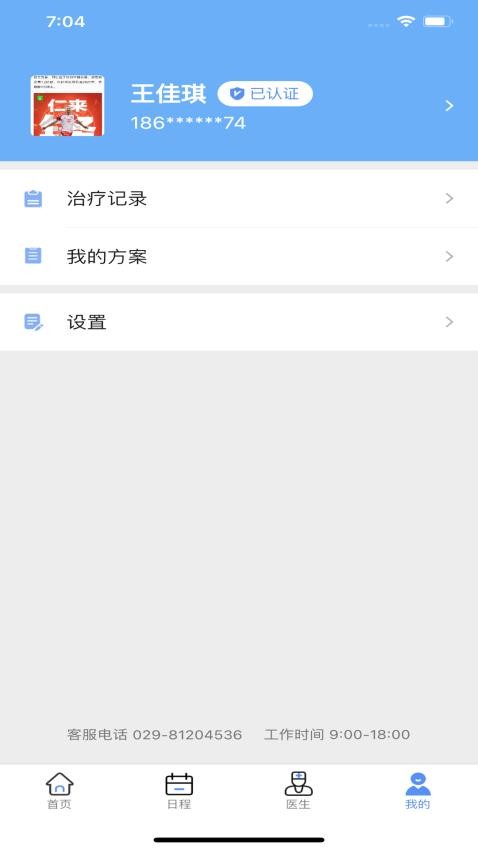 医链健康appv2.10.0截图5